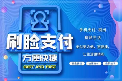 刷臉支付代理加盟火爆背后 數字化轉型浪潮下的市場機遇與信息咨詢服務價值